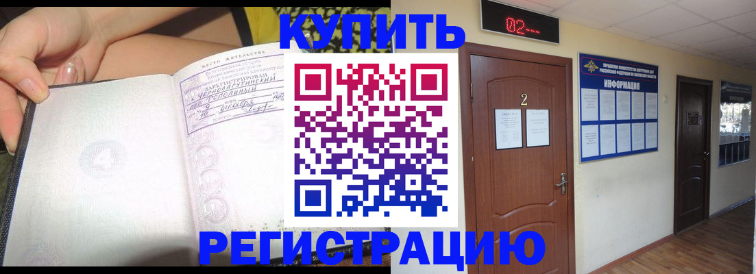 временная регистрация 2025 в Боброве