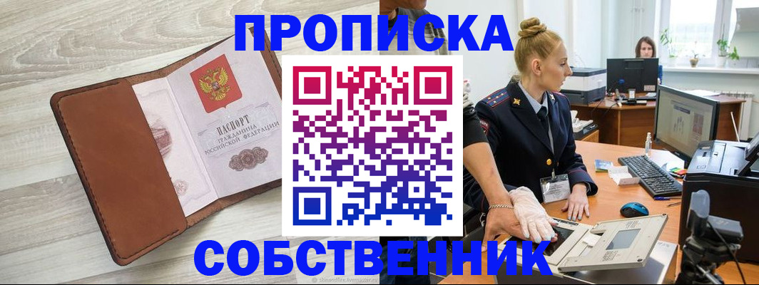 купить прописку в Боброве