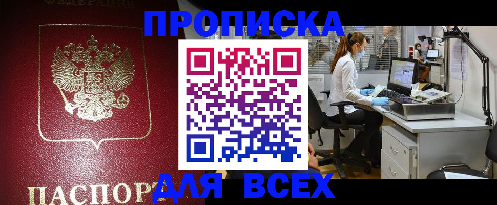 временная регистрация надежно в Боброве