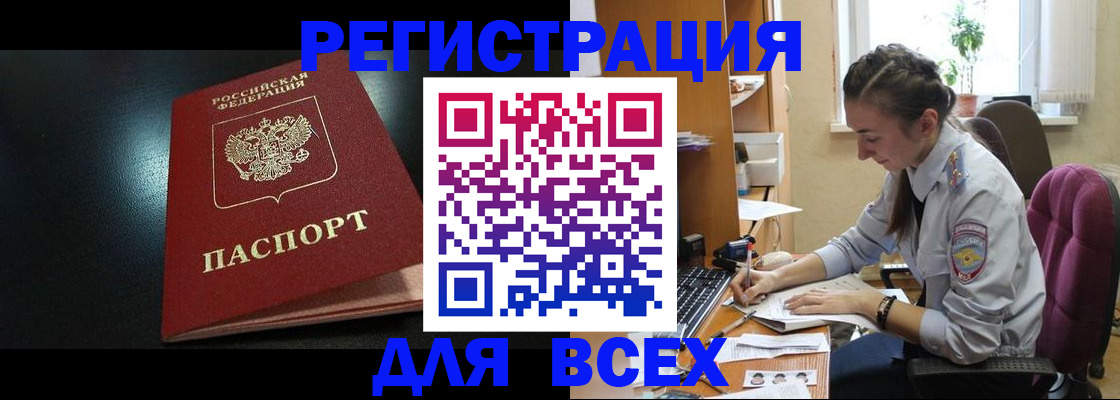 временная регистрация адрес в Боброве