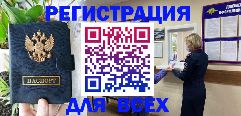 прописка от собственника в Боброве
