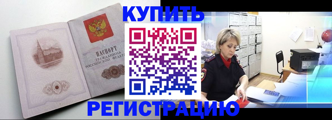 временная регистрация законно в Боброве