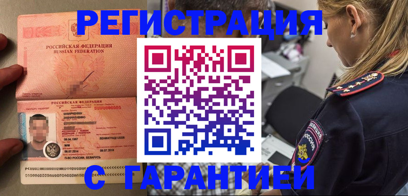 временная регистрация собственник в Боброве
