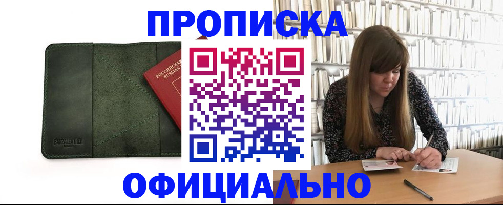 временная регистрация собственник в Боброве