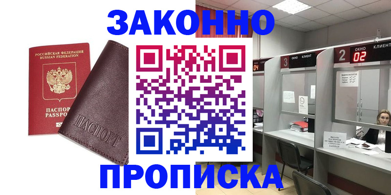 временная регистрация для школы в Боброве