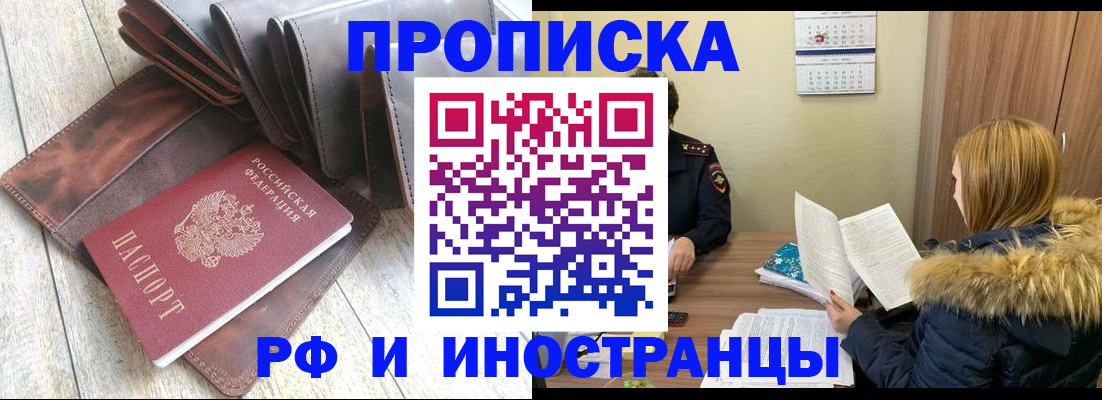 временная регистрация в квартире в Боброве